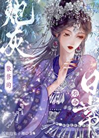 炮灰修仙日常 言散人