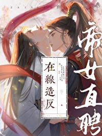 帝女星辰