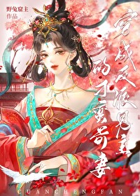 穿成反派男主他姐[穿书