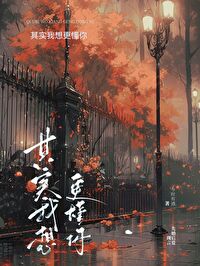 其实我想更懂你先婚后爱