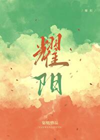 耀阳娱乐圈宴绾百度云