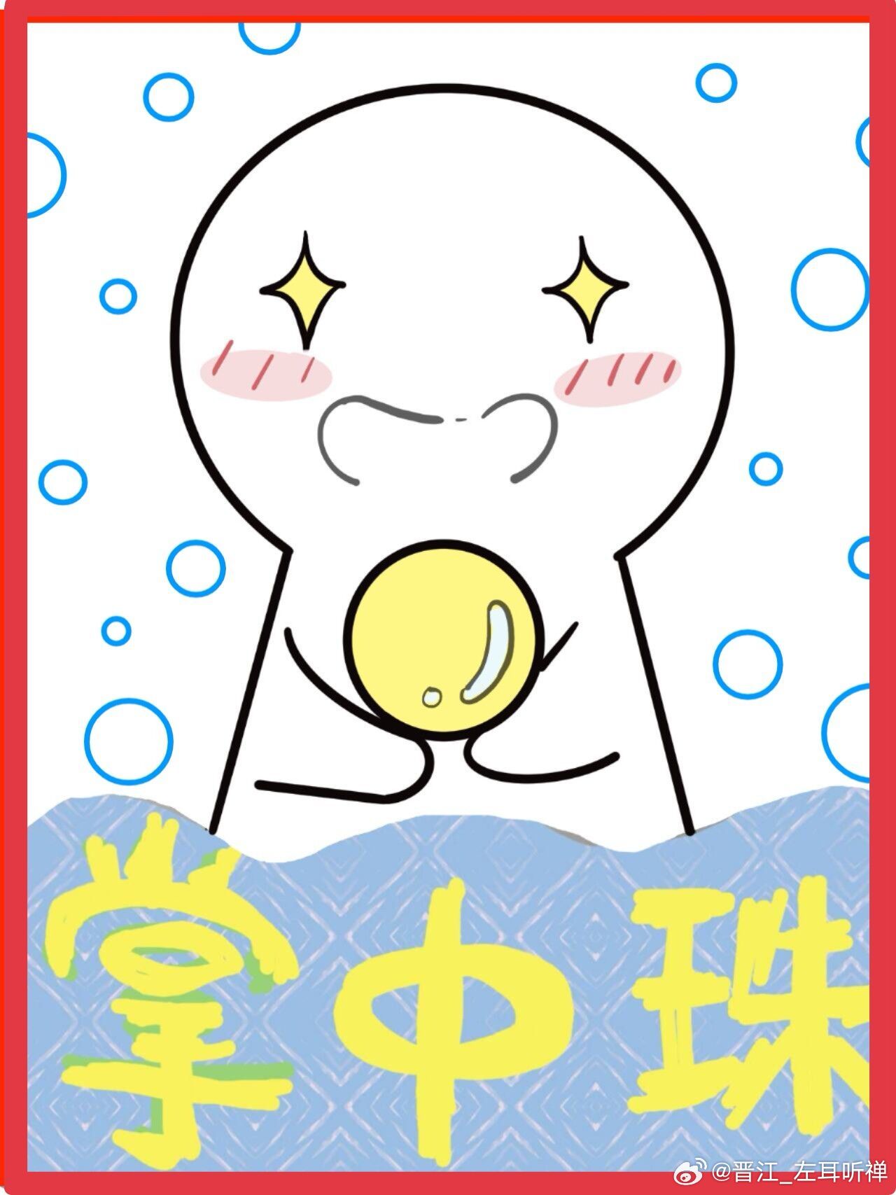 掌中珠梨旧全文免费阅读笔趣阁