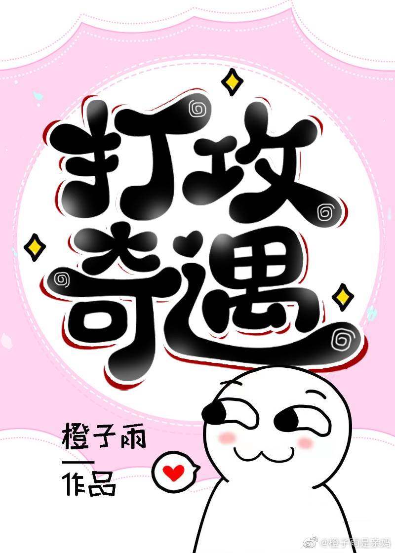 和宿敌HE了 剧透