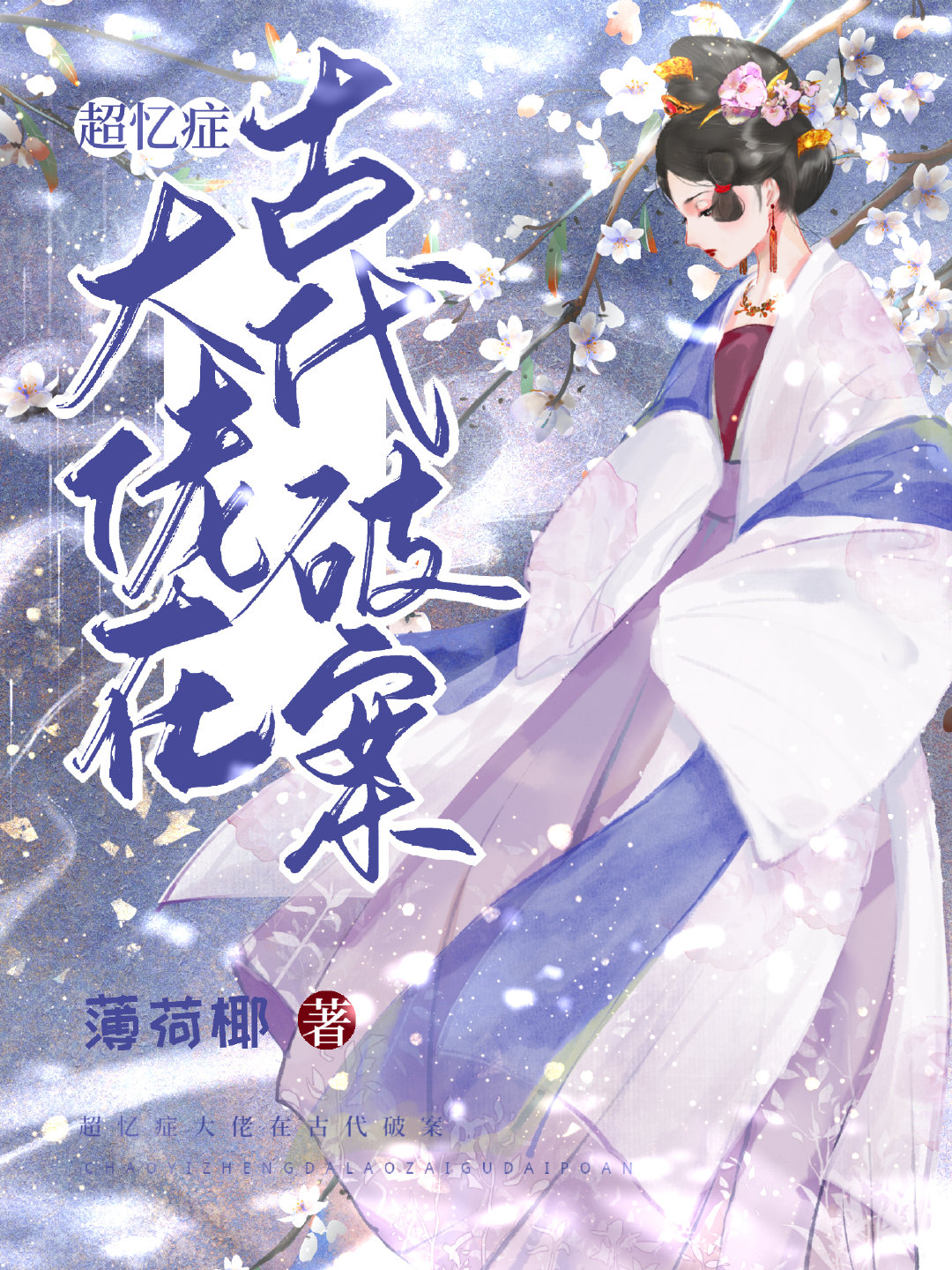 超忆症视频