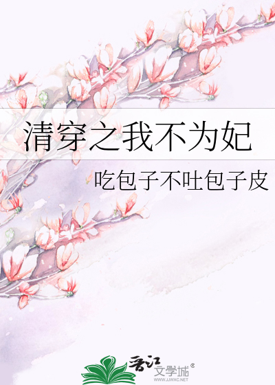 清穿之我为娴妃