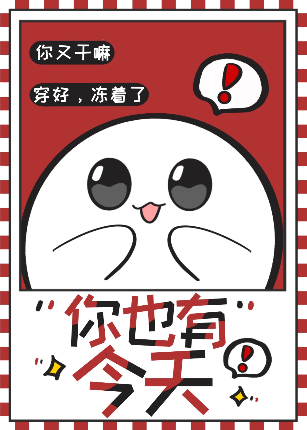 死对头住进我家后by