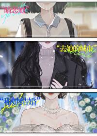 与班主任的爱情