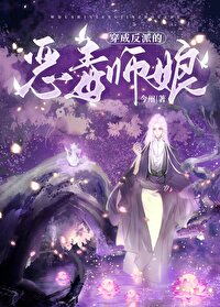 穿书反派的恶毒师傅