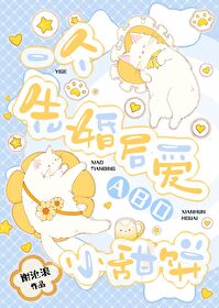 被渣后我和渣攻白月光私奔了百度云