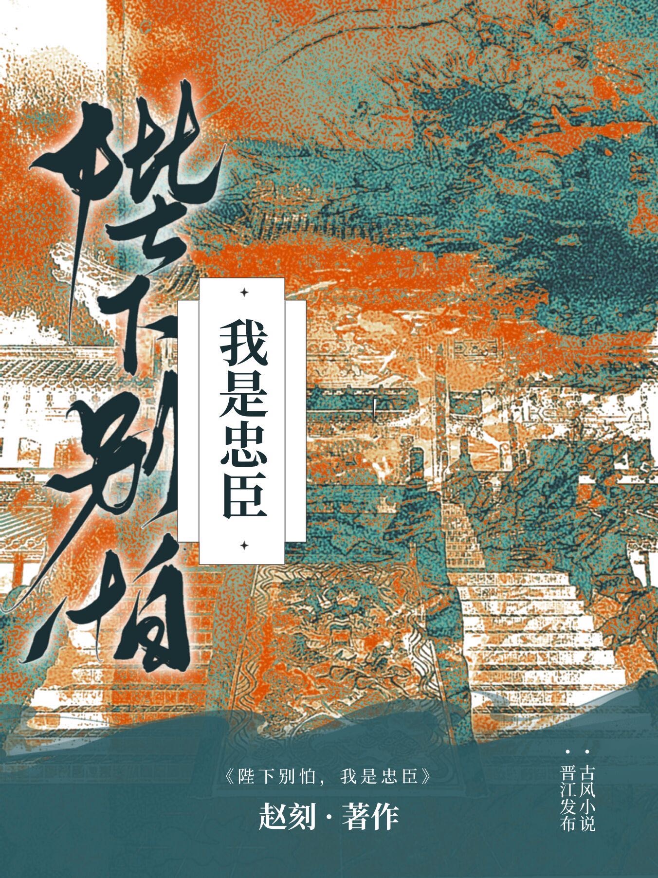 陛下你别怂