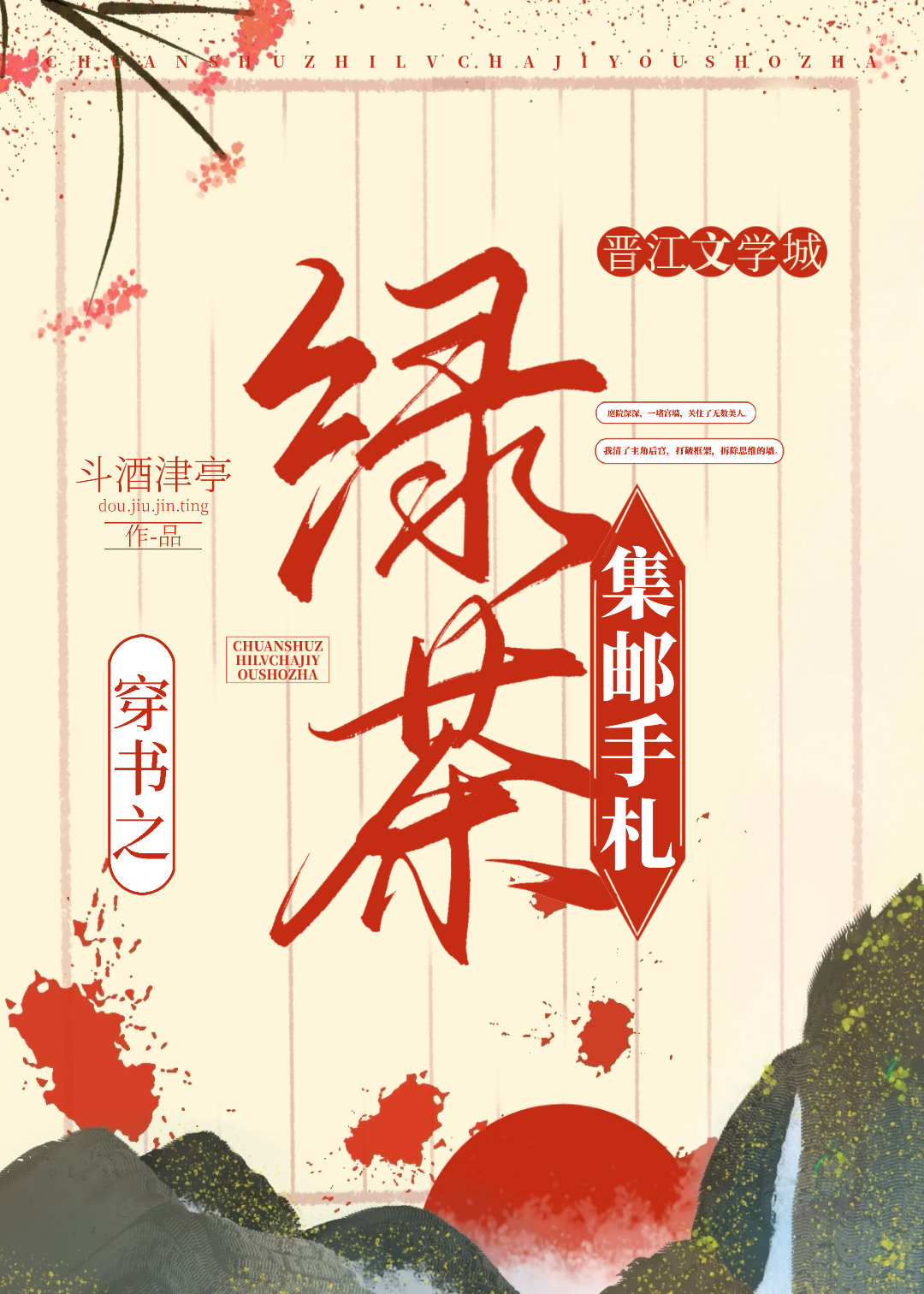 穿成女主的冷宫弃妃后免费阅读