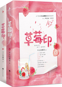 草莓印怎么吸出来的