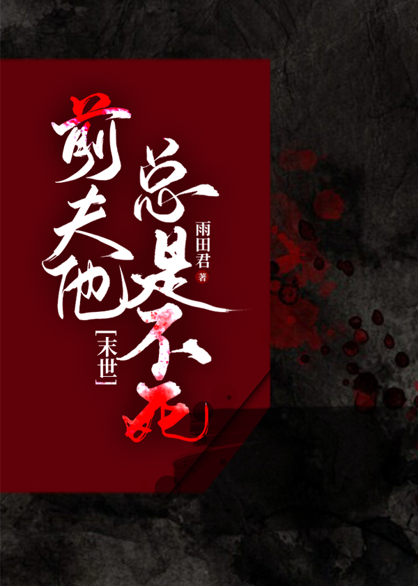 前夫宠不停