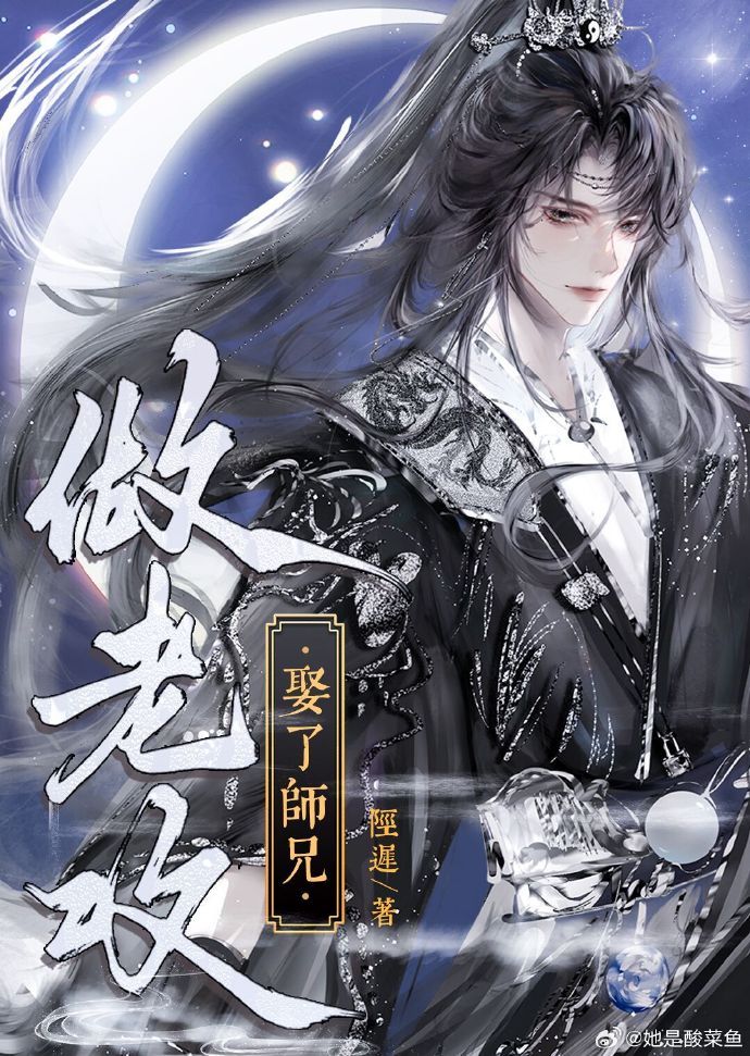 娶了师兄做老攻免费阅读