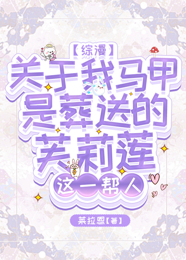 关于马甲的小说有哪些