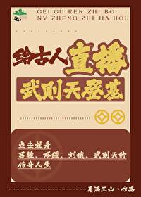 武则天登基片段