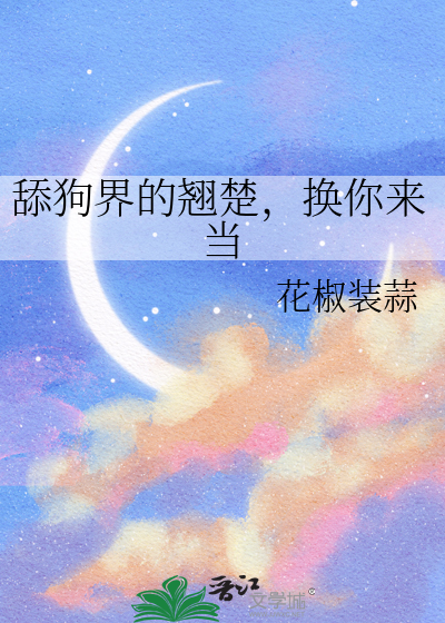 舔狗蜕变