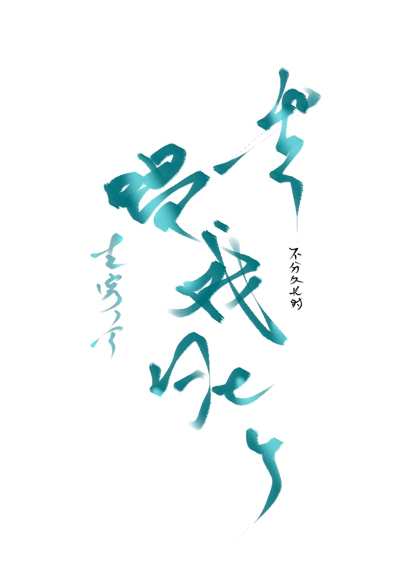 他靠唱歌谋生英语