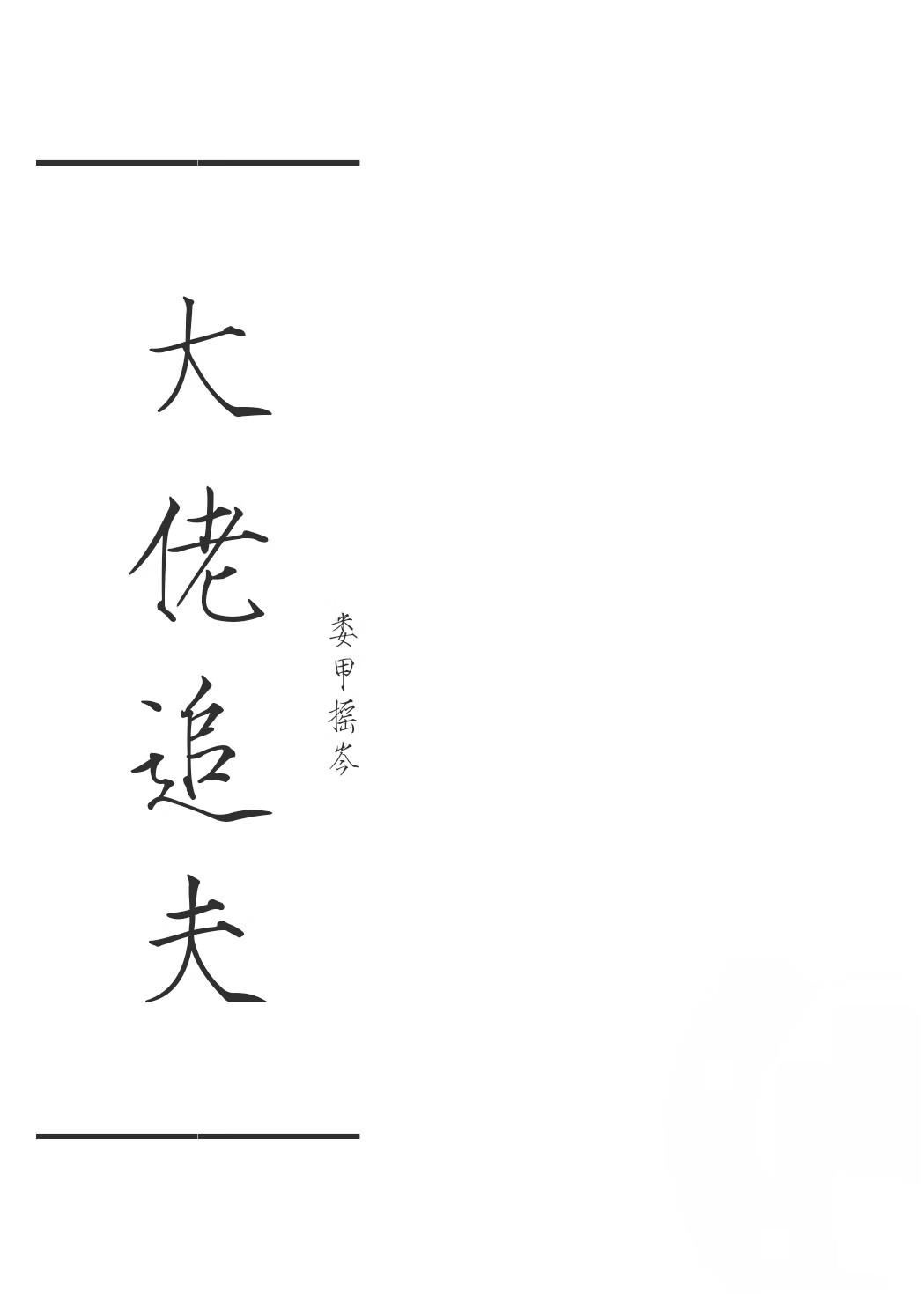 大佬掉马后我原地飞升