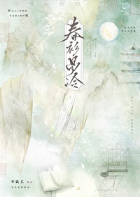 作者春衫冷