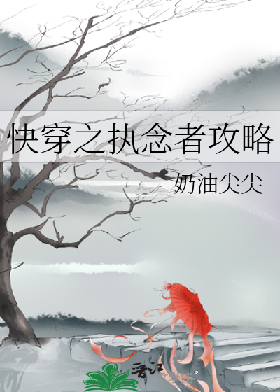 快穿执行者