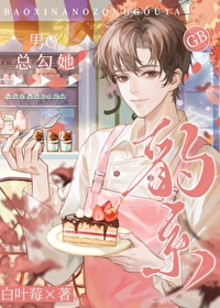 豹系男友游戏第28关攻略