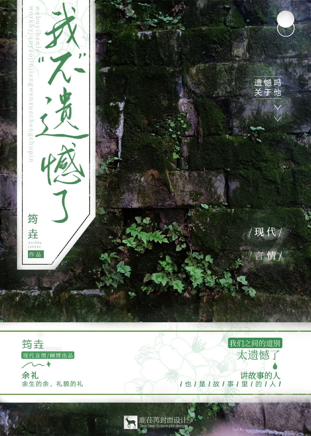 我不再遗憾800字