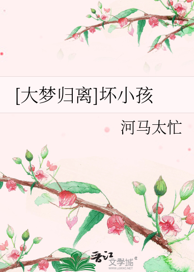 大梦归离电视剧2024