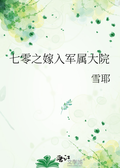 七零之军嫂当家