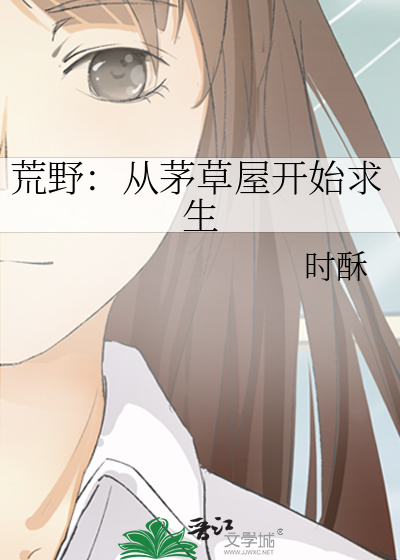 从荒野到书房