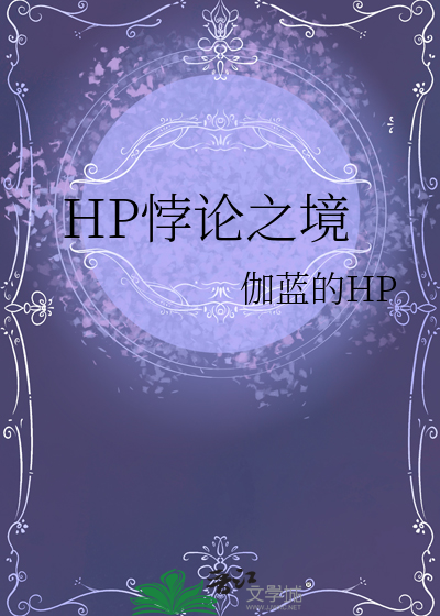 悖论之典