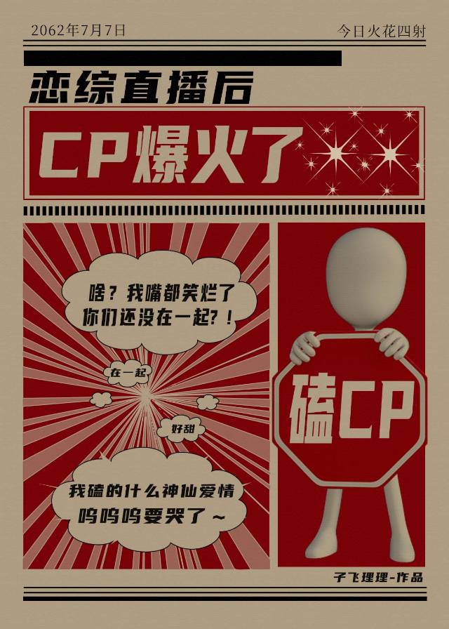 恋综节目有哪些