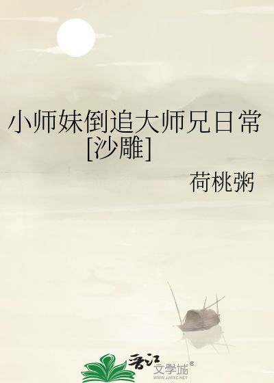 小师妹和师兄