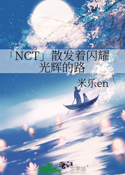 散发着耀眼的光芒下一句