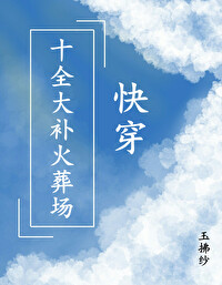 十全大补表情包
