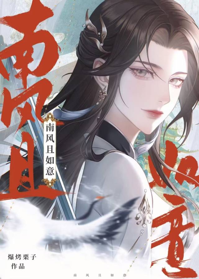 南风知我意免费阅读小说