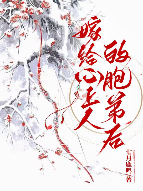 《撩错双生子后》