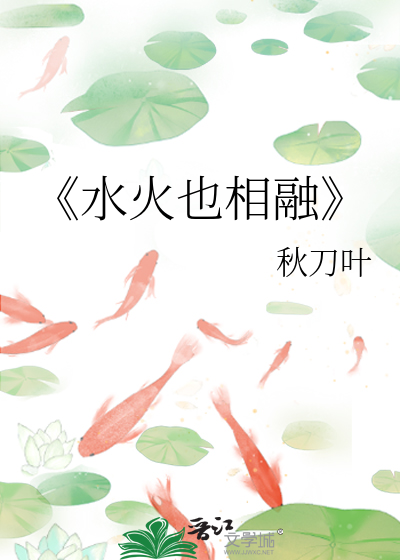 水火相融1003无标题