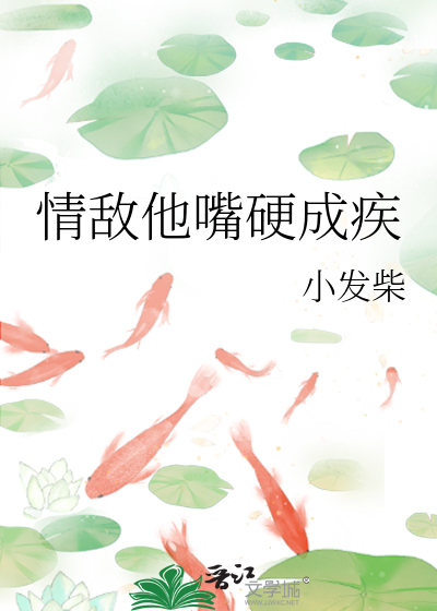 情敌说他爱我免费阅读