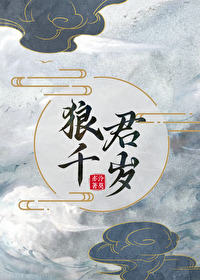 狼君在线阅读
