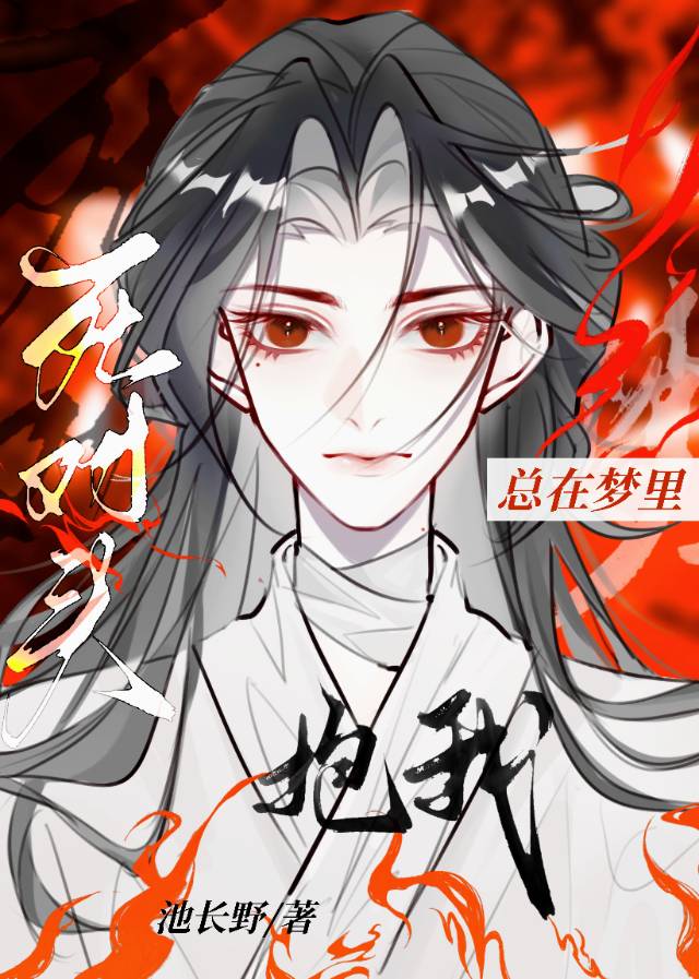 《死对头在梦里总撩我》u