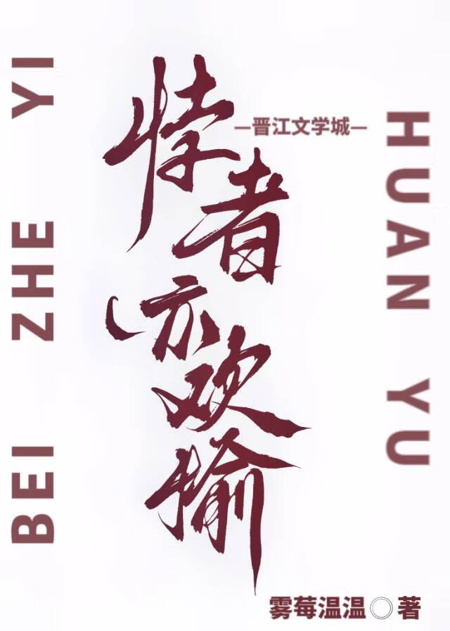 悖者之患