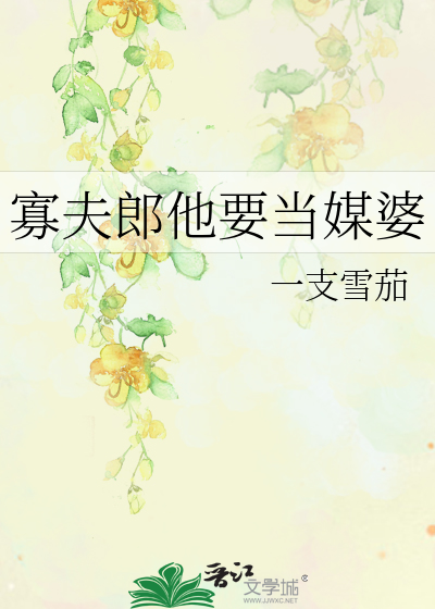 当寡妇蛮好的