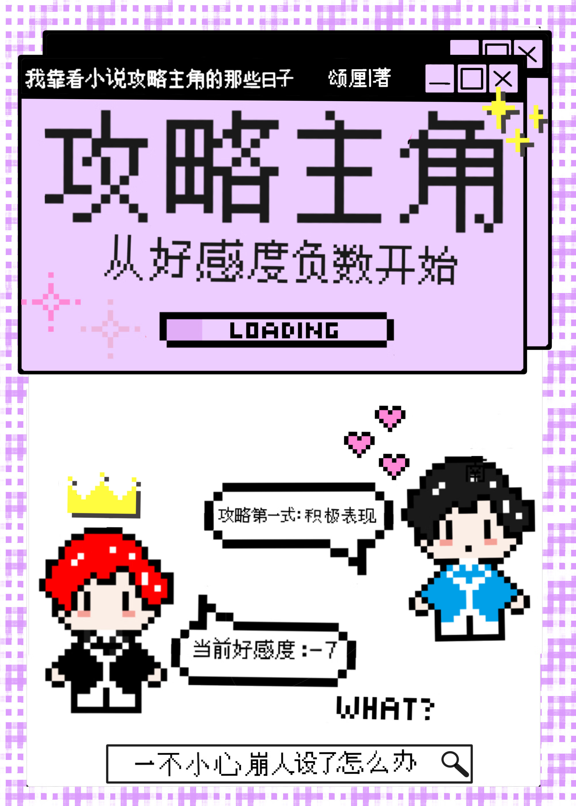 攻略主角失败后我穿回来了