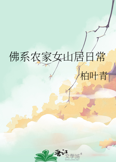 佛系农场主