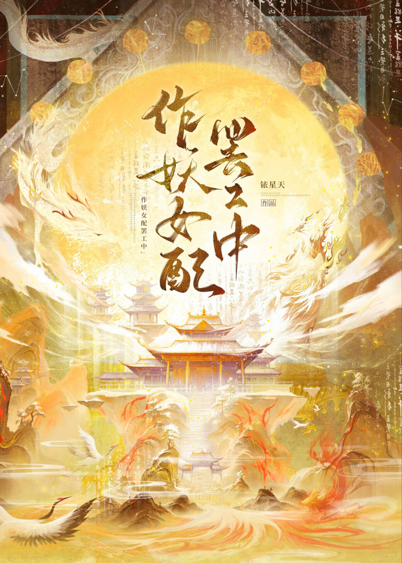 女配的作妖日常