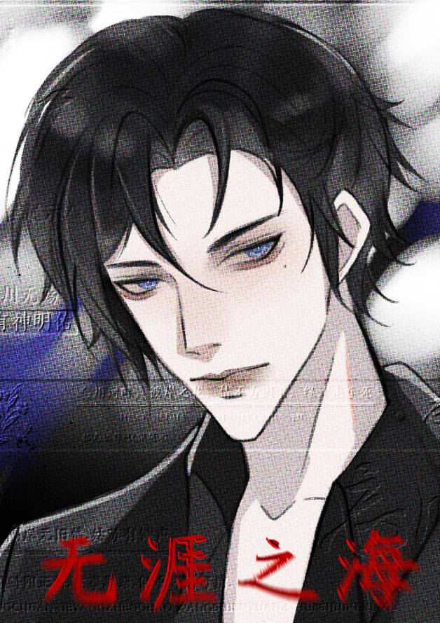 无涯之心