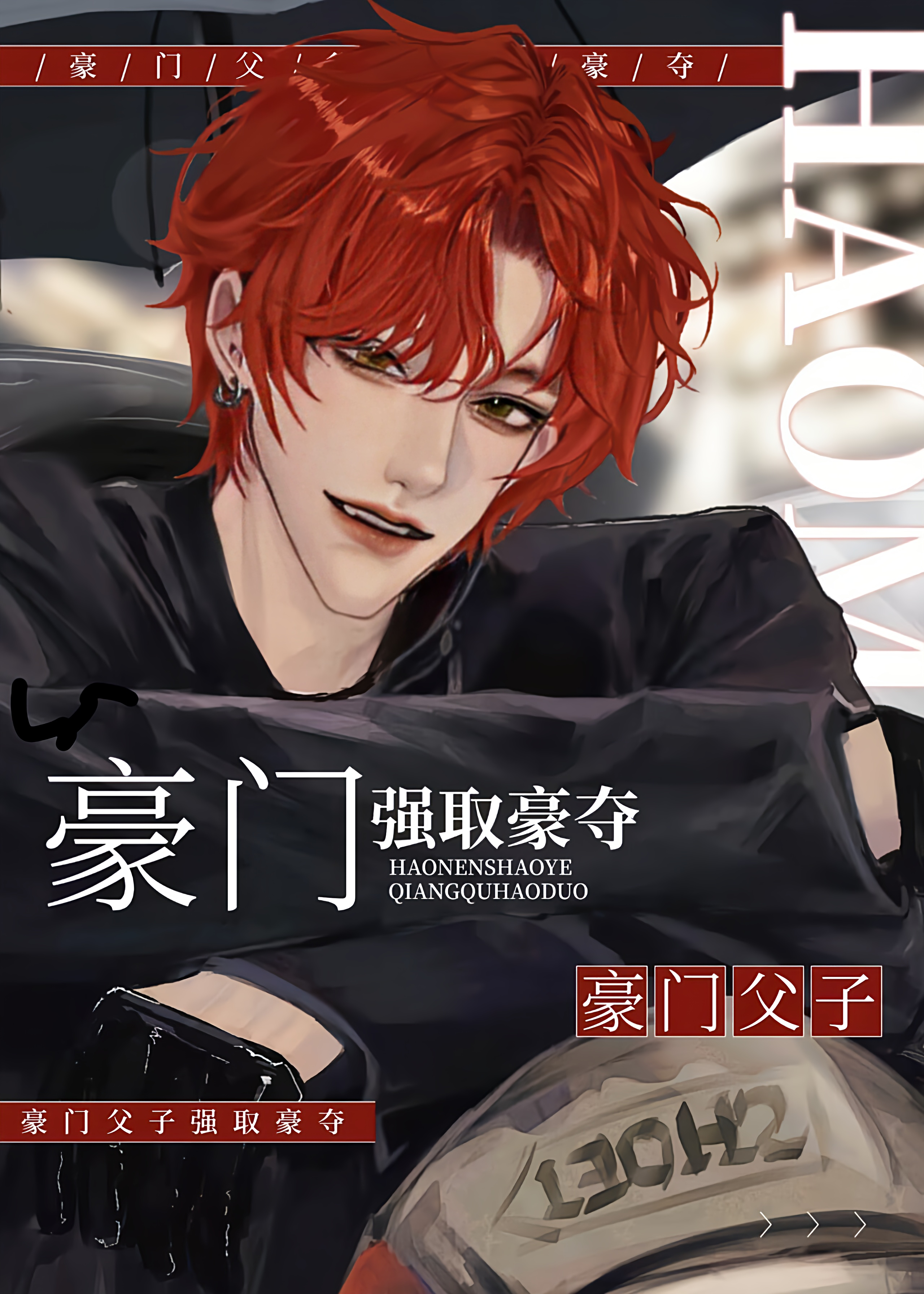 老男人豪门焱