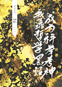 我靠黑科技