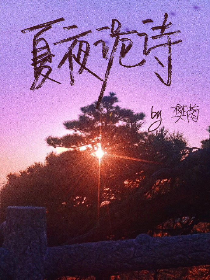 夏夜鬼畜大赏2020